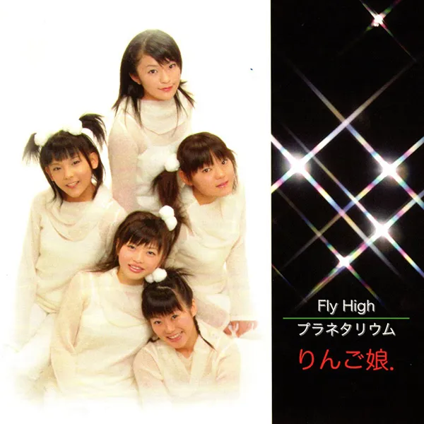 Fly High / プラネタリウム
